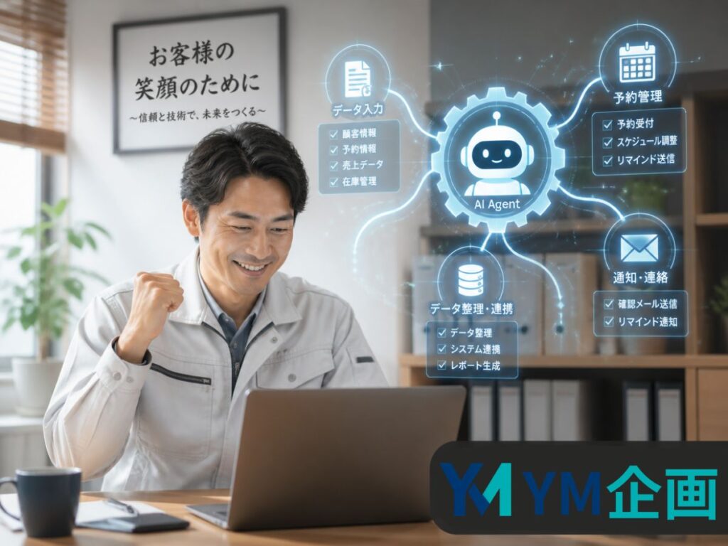 2026年最新のAIエージェントを活用して実務を丸投げし、笑顔でパソコンを見る中小企業の社長