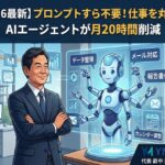 AIエージェント