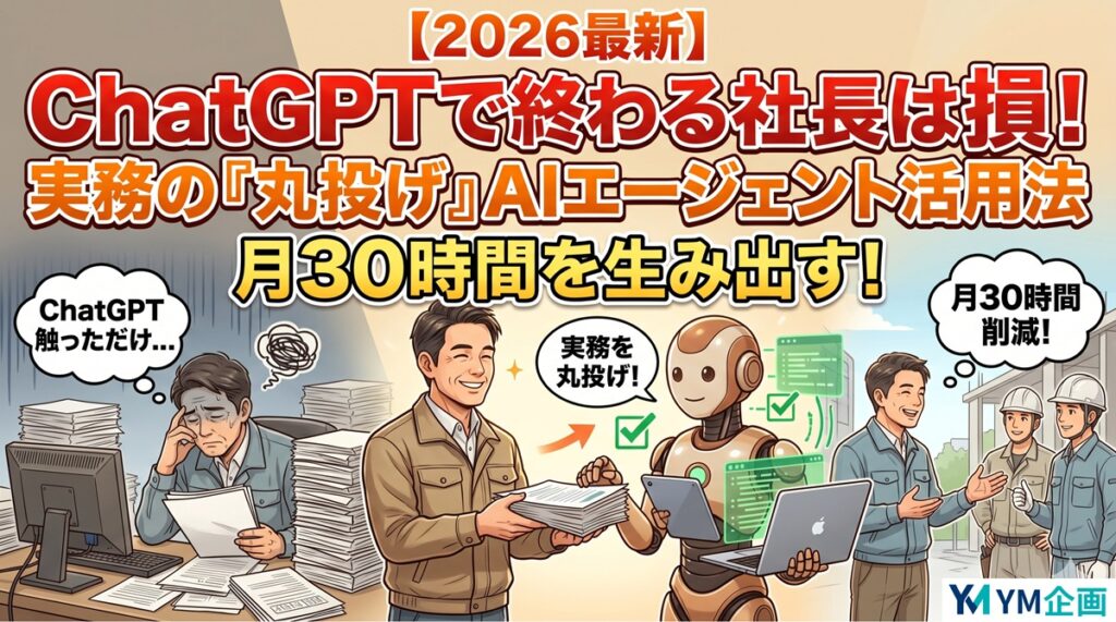 丸投げAIエージェント