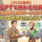 丸投げAIエージェント