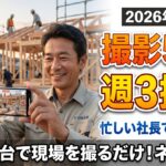 スマホ1台でSNS運用