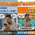 AIに丸投げした動画制作の失敗例（悩む工務店社長とロボット）と、人とAIの感性を掛け合わせたYM企画の成功例を対比した、中小企業向け動画マーケティングのブログサムネイル画像