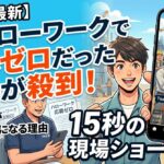 スマホを使ったSNS採用と15秒の現場ショート動画で若手を募集するイメージのアイキャッチ画像