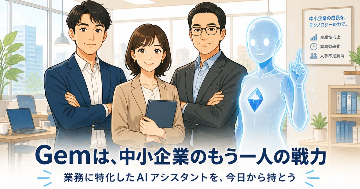 中小企業チームとAIアシスタントが協力して働くイメージイラスト