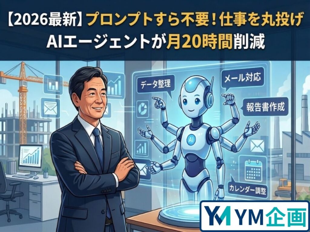 建設現場を背景に、腕を組む社長と、データ整理、メール対応、報告書作成、カレンダー調整などの仕事を丸投げできる多腕ロボット（AIエージェント）のホログラム。
