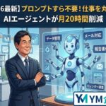 建設現場を背景に、腕を組む社長と、データ整理、メール対応、報告書作成、カレンダー調整などの仕事を丸投げできる多腕ロボット(AIエージェント)のホログラム。