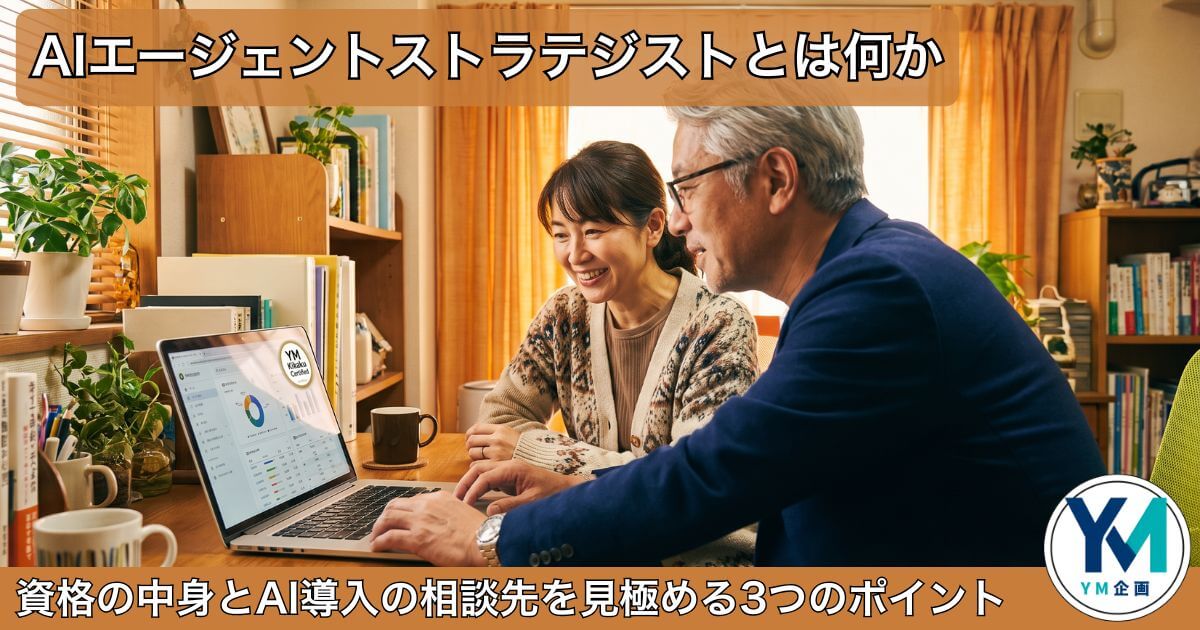 経営者とAI導入の相談先が資格資料を見ながら話し合う様子