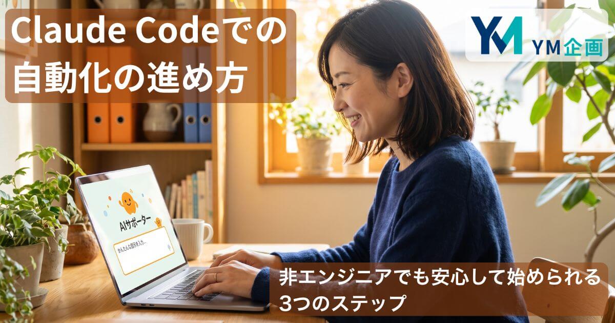 ノートPCでAIツールを操作する中小企業の経営者のイメージ