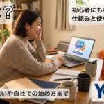 ノートパソコンでAIツールを親しみやすく操作する中小企業の担当者