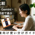 ノートPCで複数の生成AIチャット画面を見比べる経営者