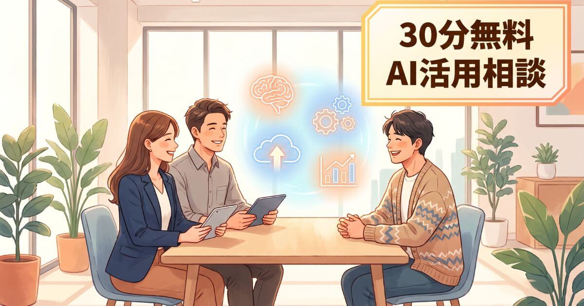 YM企画の専門家伴走支援による生成AI導入相談のイメージイラスト