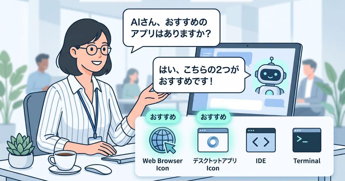 非エンジニアでも日本語で操作できるClaude Codeの概要とおすすめの利用環境（Webブラウザ・デスクトップアプリ）
