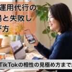 スマートフォンでTikTokの分析画面を確認する中小企業経営者