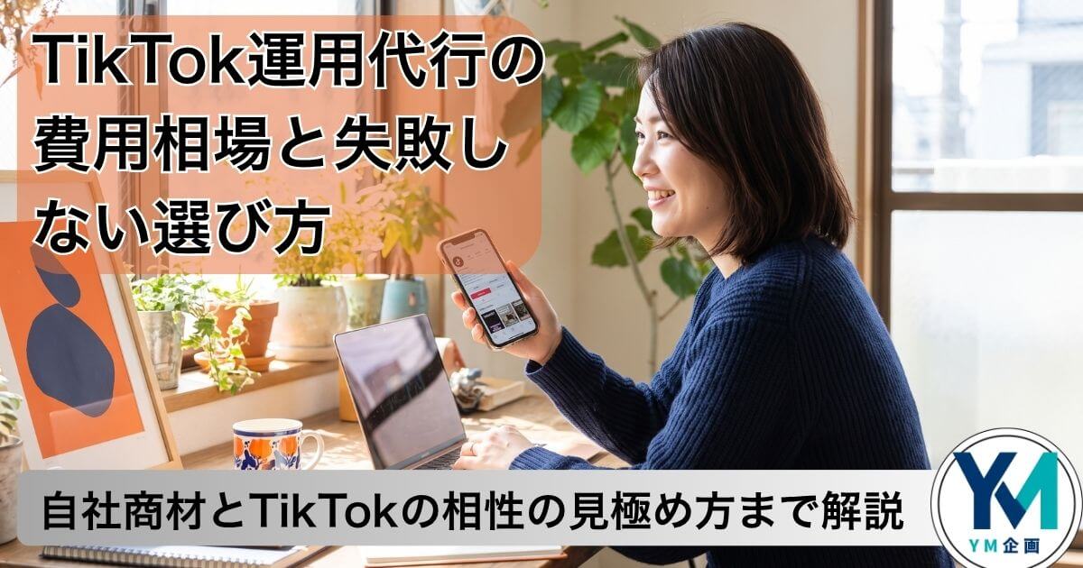 スマートフォンでTikTokの分析画面を確認する中小企業経営者