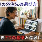 ノートPCで動画編集の外注先候補を比較検討する経営者