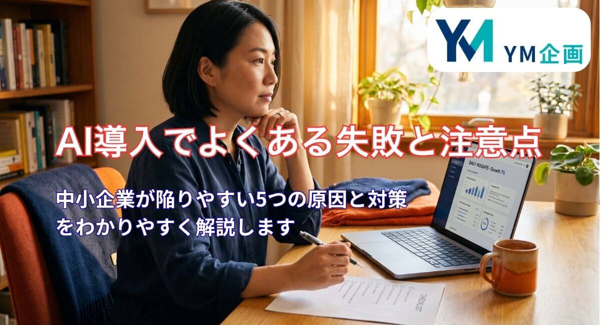 チェックリストを確認しながらAI導入を検討する経営者