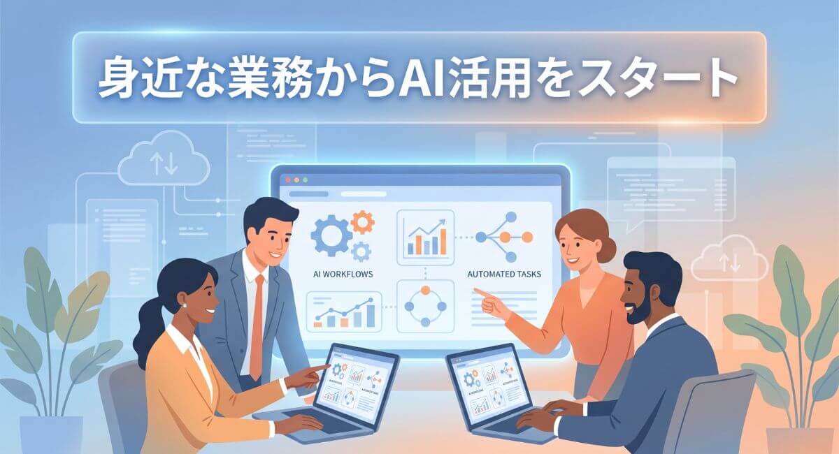 非エンジニアがAIエージェントを活用して自社の定型業務を効率化するイメージイラスト