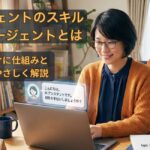 中小企業の経営者がノートパソコンでAIエージェントの活用について確認している様子