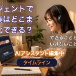 AIエージェントで動画編集を自動化する様子を表すイメージ画像