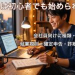 自宅でノートPCを使いAI副業に取り組む会社員の様子
