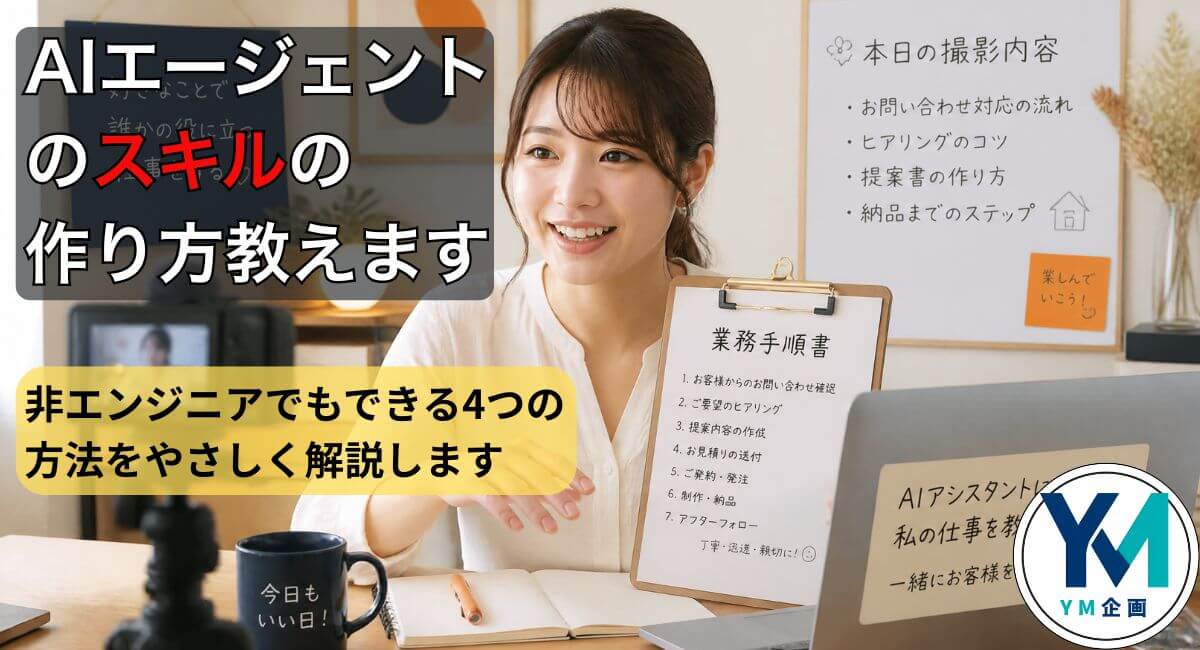 パソコンでAIエージェントのスキル作りに取り組む中小企業経営者