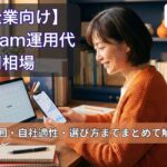 スマートフォンでInstagram運用代行の分析画面を確認する経営者