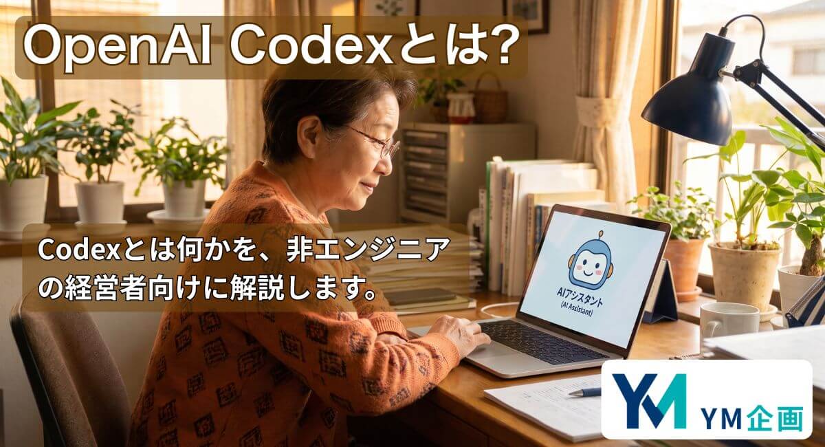 ノートPCでAIツールの画面を確認する中小企業の経営者