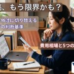 スマートフォンでSNS投稿を確認しながら悩む中小企業経営者