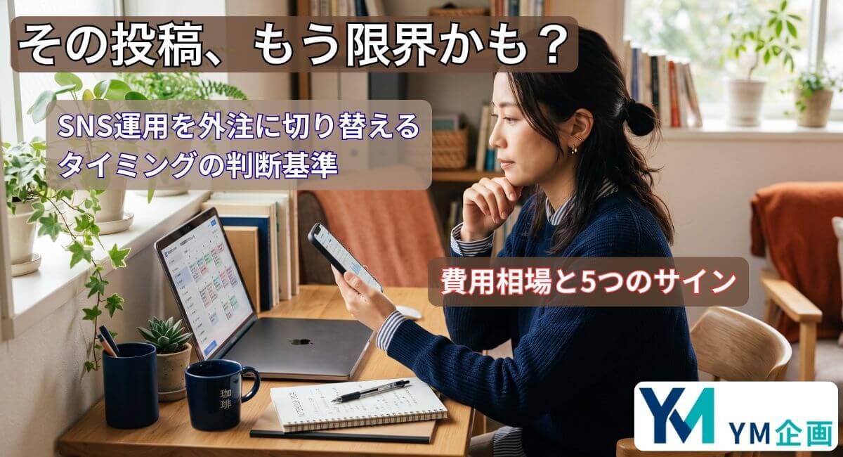 スマートフォンでSNS投稿を確認しながら悩む中小企業経営者