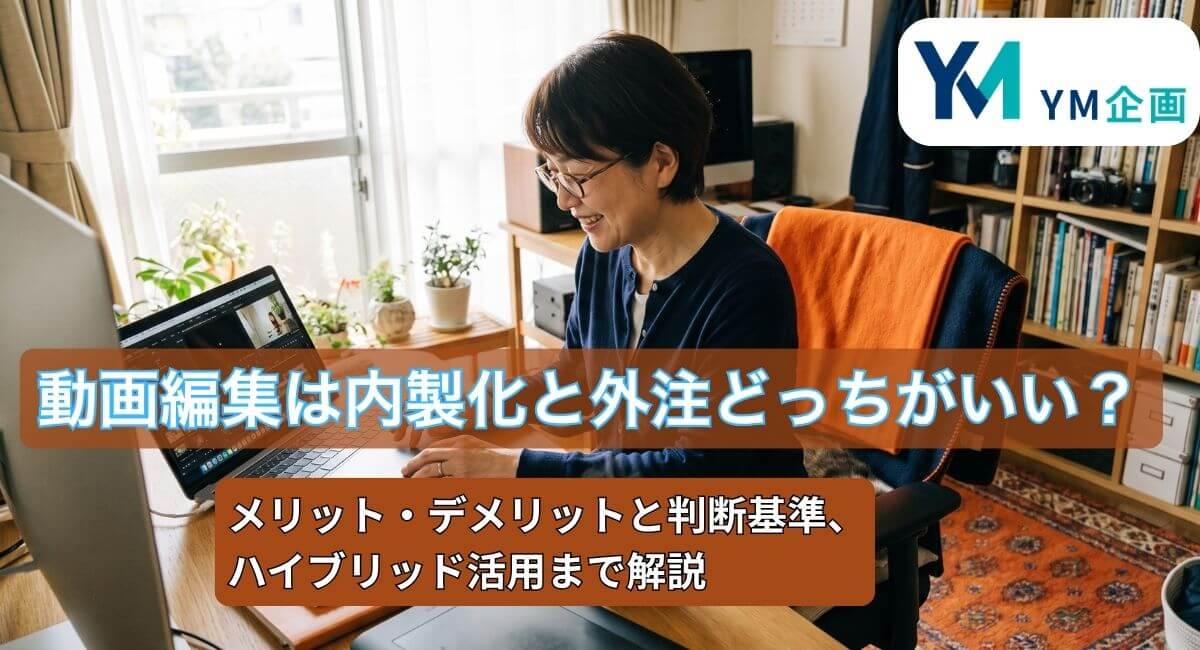 自宅オフィスでノートPCを使い動画編集をする人物