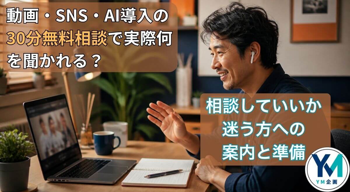 経営者がリラックスして無料相談のビデオ通話をしている様子