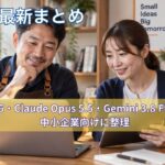 ノートPCとタブレットで最新の生成AIを見比べる日本人の経営者