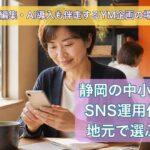 地元の小さな事務所でSNS分析画面を確認する経営者