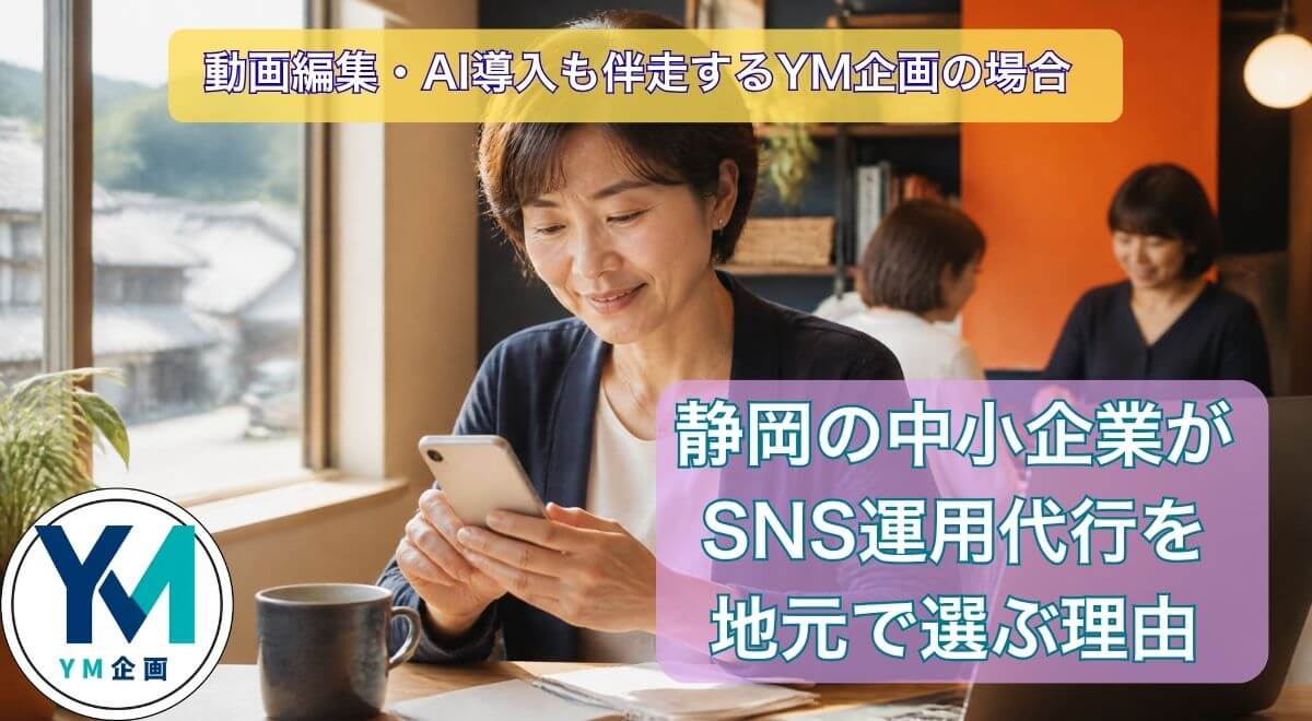 地元の小さな事務所でSNS分析画面を確認する経営者