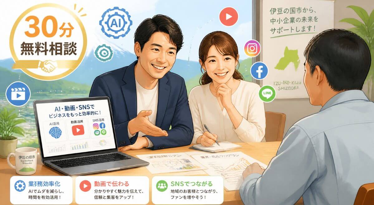 伊豆の国市を拠点に活動するYM企画の夫婦伴走サポートと30分無料相談のイメージ