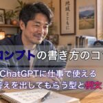 ノートPCで生成AIに指示文を入力する日本人の中小企業経営者