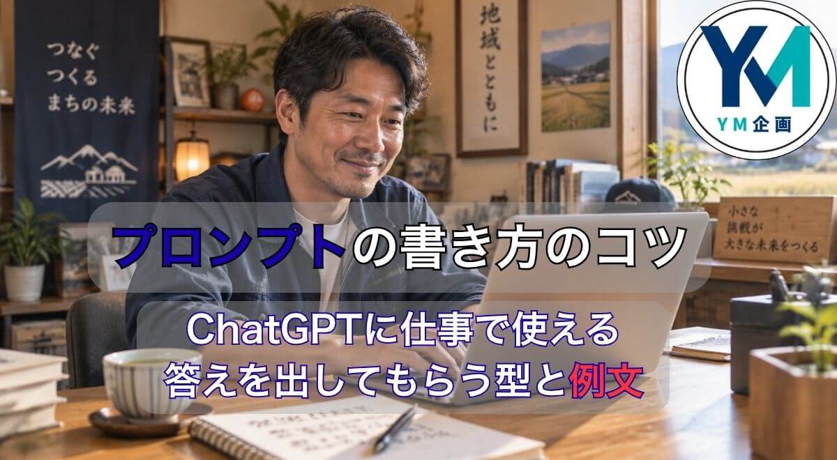 ノートPCで生成AIに指示文を入力する日本人の中小企業経営者