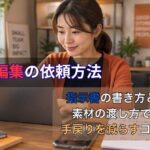 ノートPCで動画素材をフォルダに整理する日本人の広報担当者